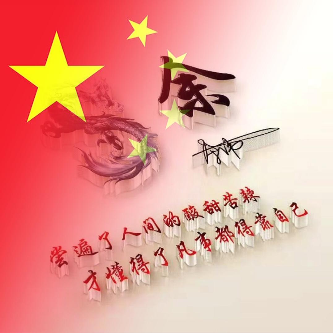 ღ᭄ꦿ余 ꦿ᭄້໌ᮩ࿐🇨🇳