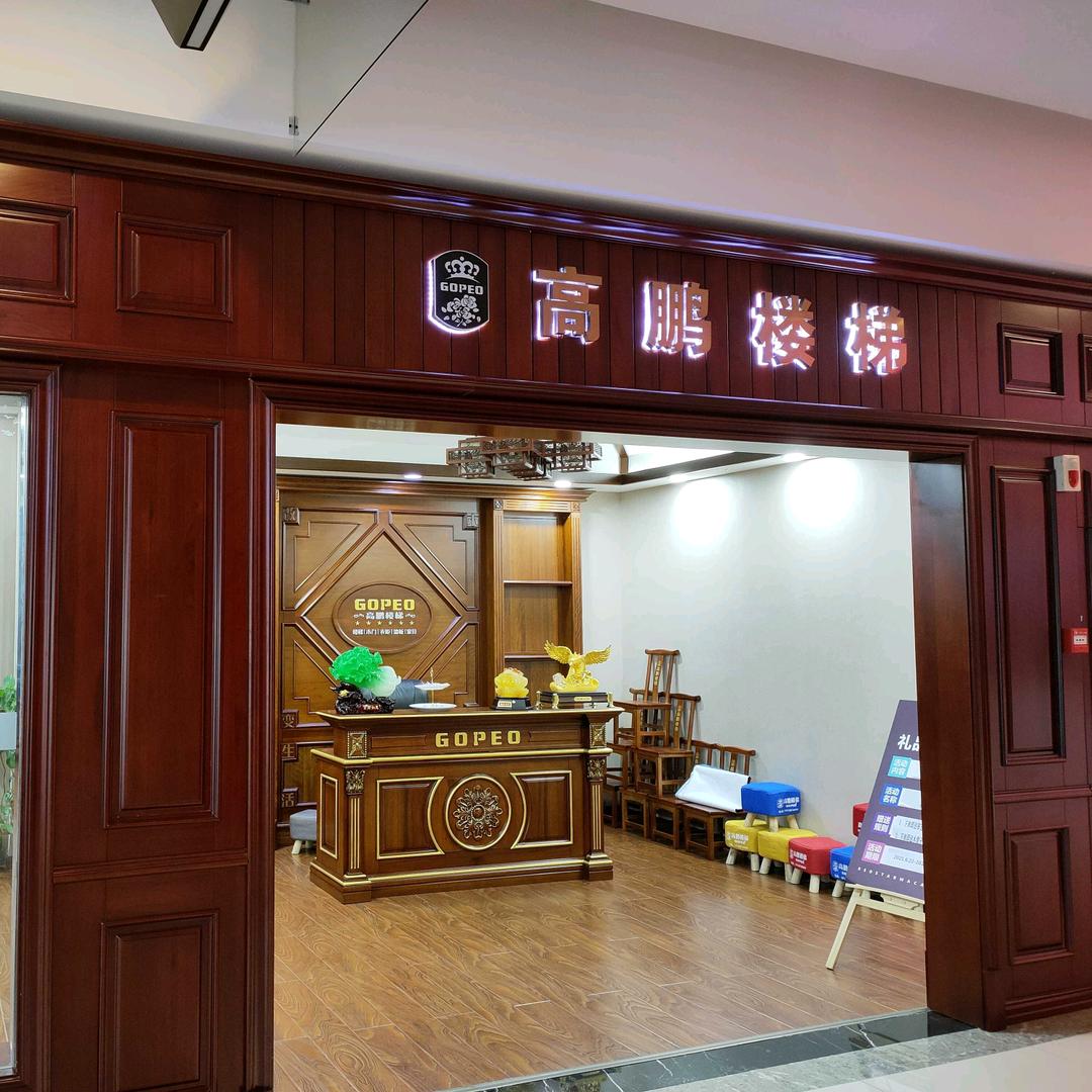 盘州市红星美凯龙高鹏楼梯