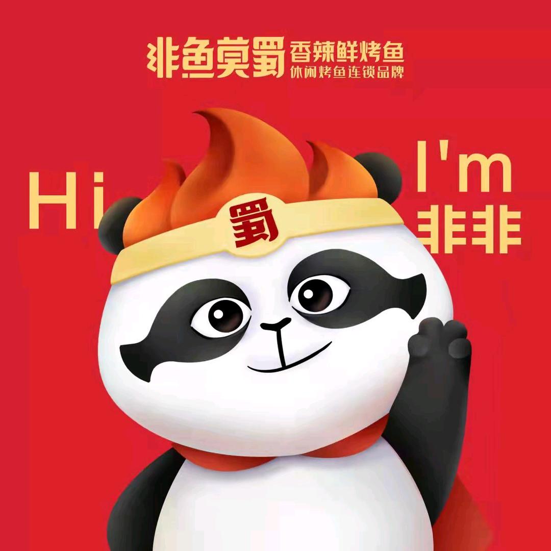 非鱼莫蜀香辣鲜烤鱼
