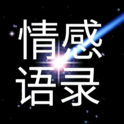 民哥@感悟人生