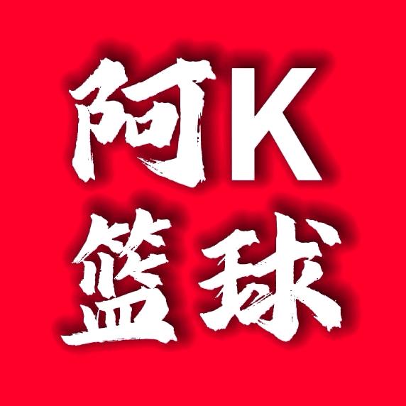 阿K篮球