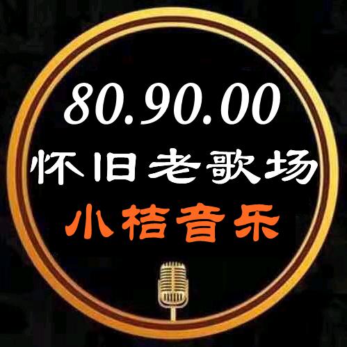 小桔音乐