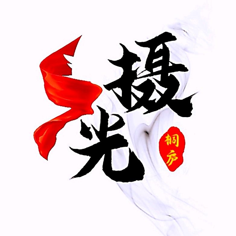 摄光传媒