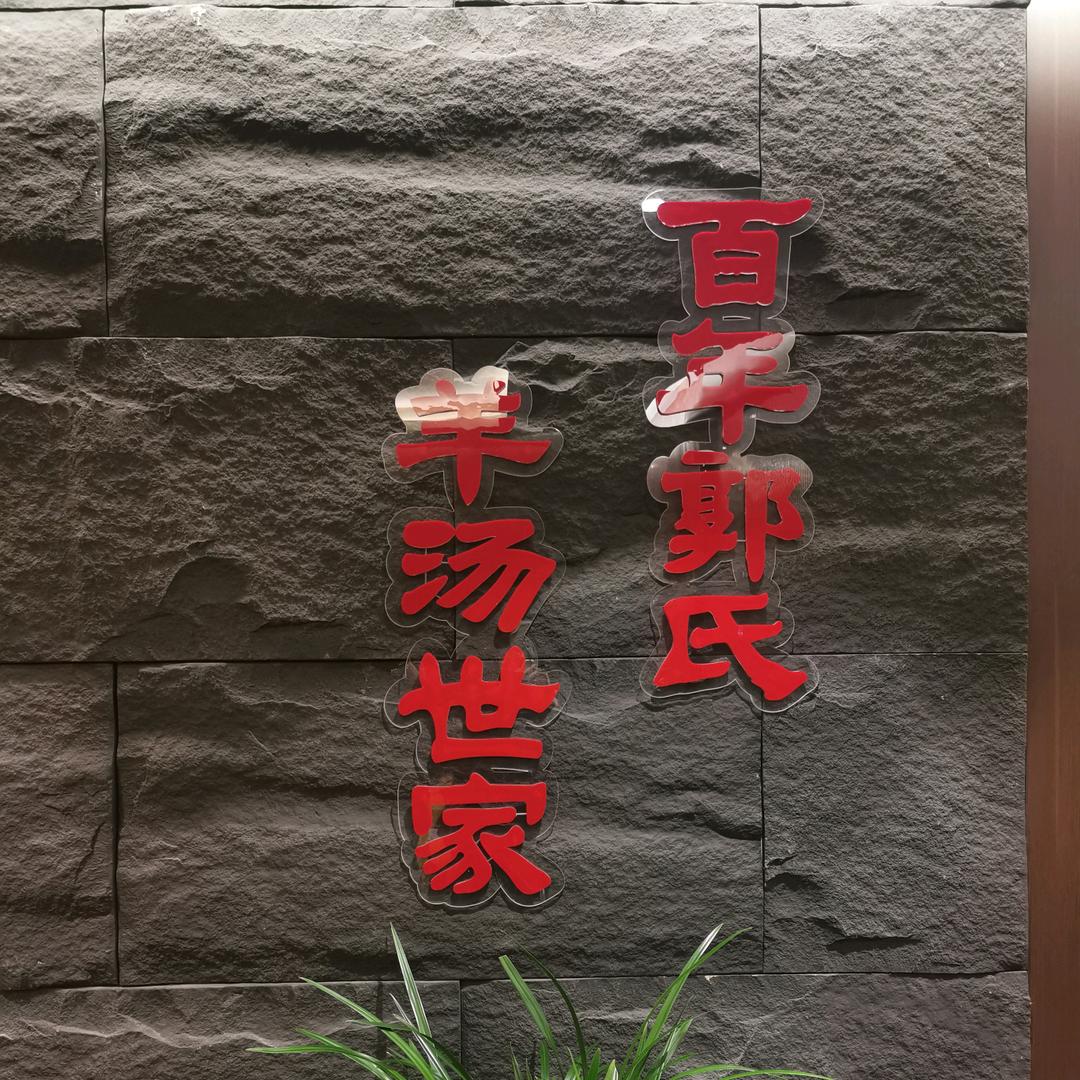 郭氏饭店营销总监～韩先红