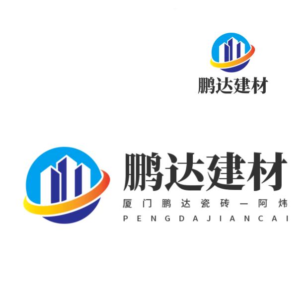 厦门鹏达瓷砖建材-阿炜