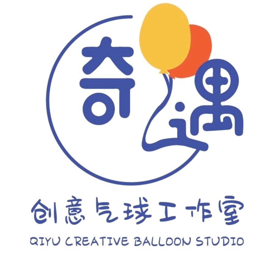 奇遇创意气球工作室(招学员)