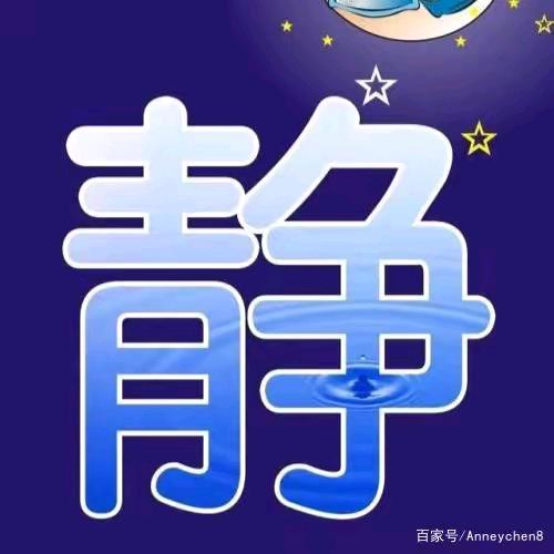 静思有我