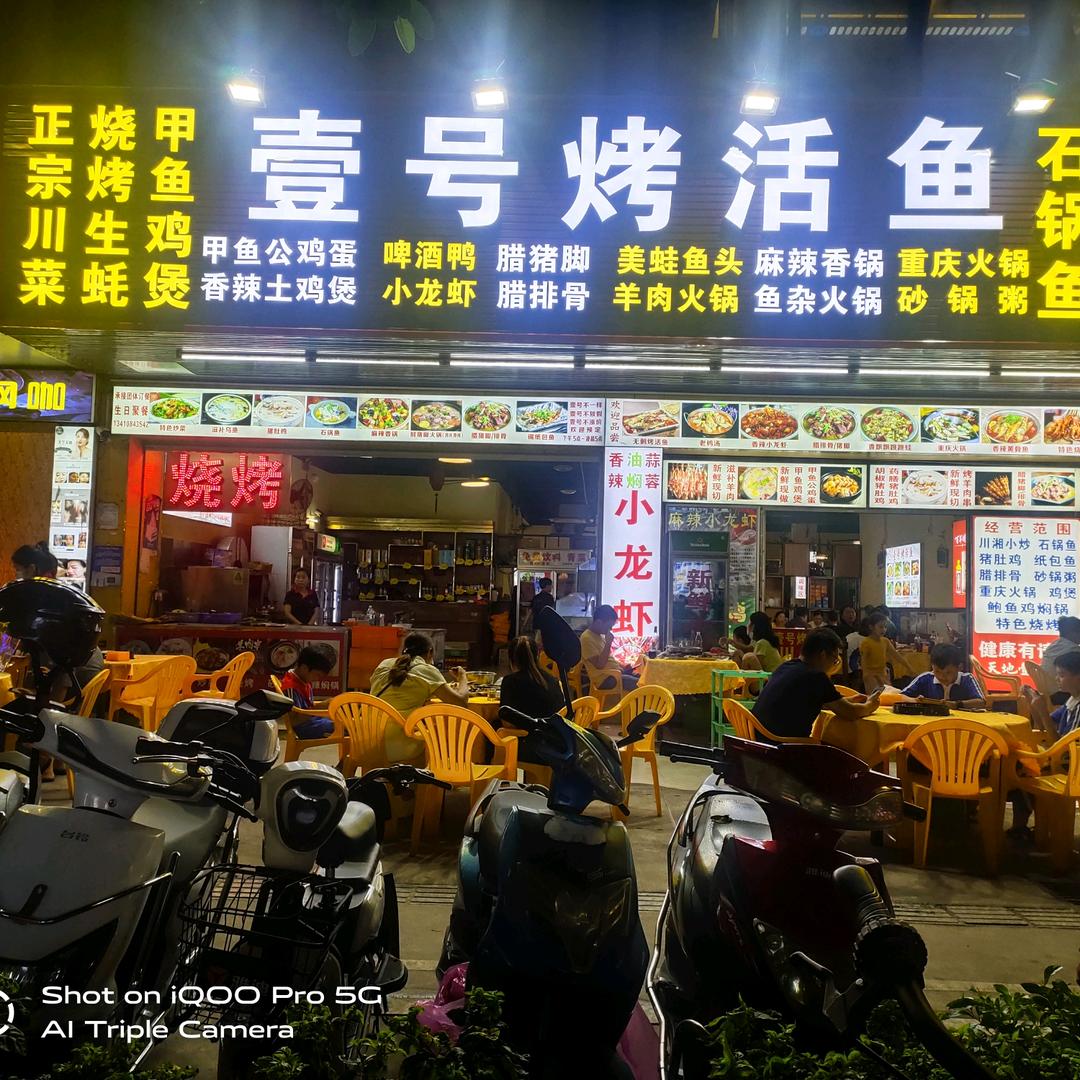 壹号烤鱼公明上村总店