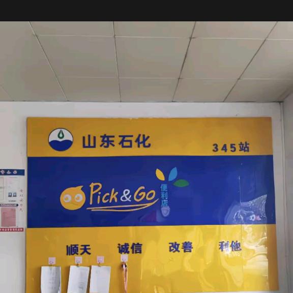 山东石化陈长345站