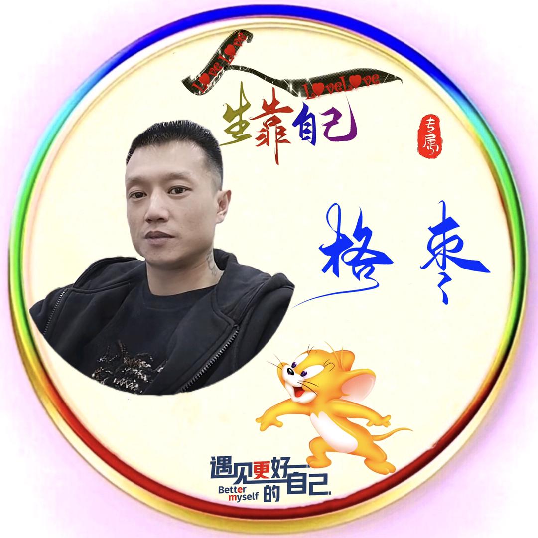 格枣