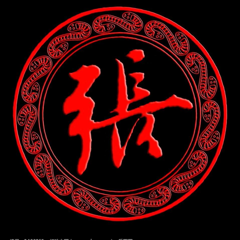 张家三少爷《拒绝连赞》