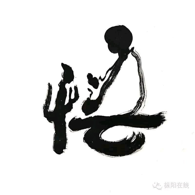 执悟