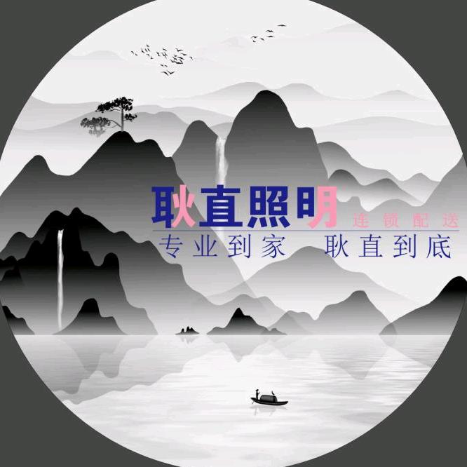 重庆耿直照明