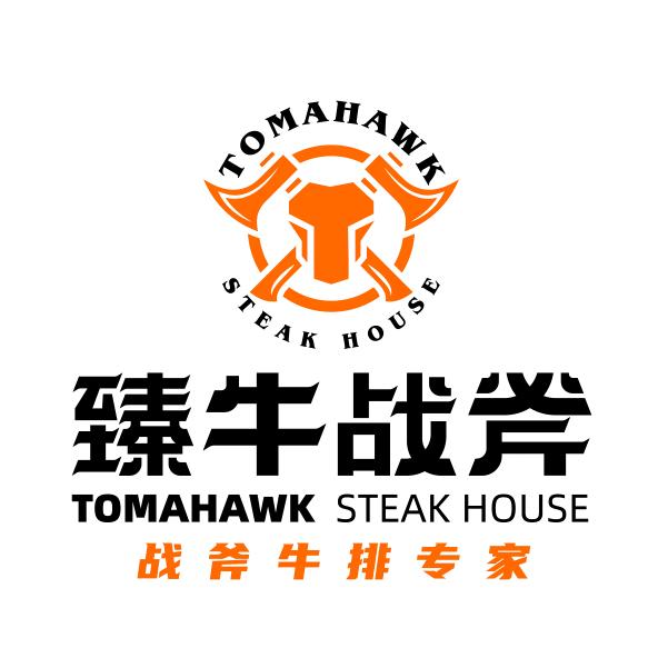 合肥市臻牛战斧牛排餐厅