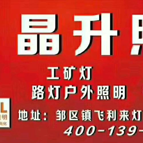 晶升全品类产品灯具