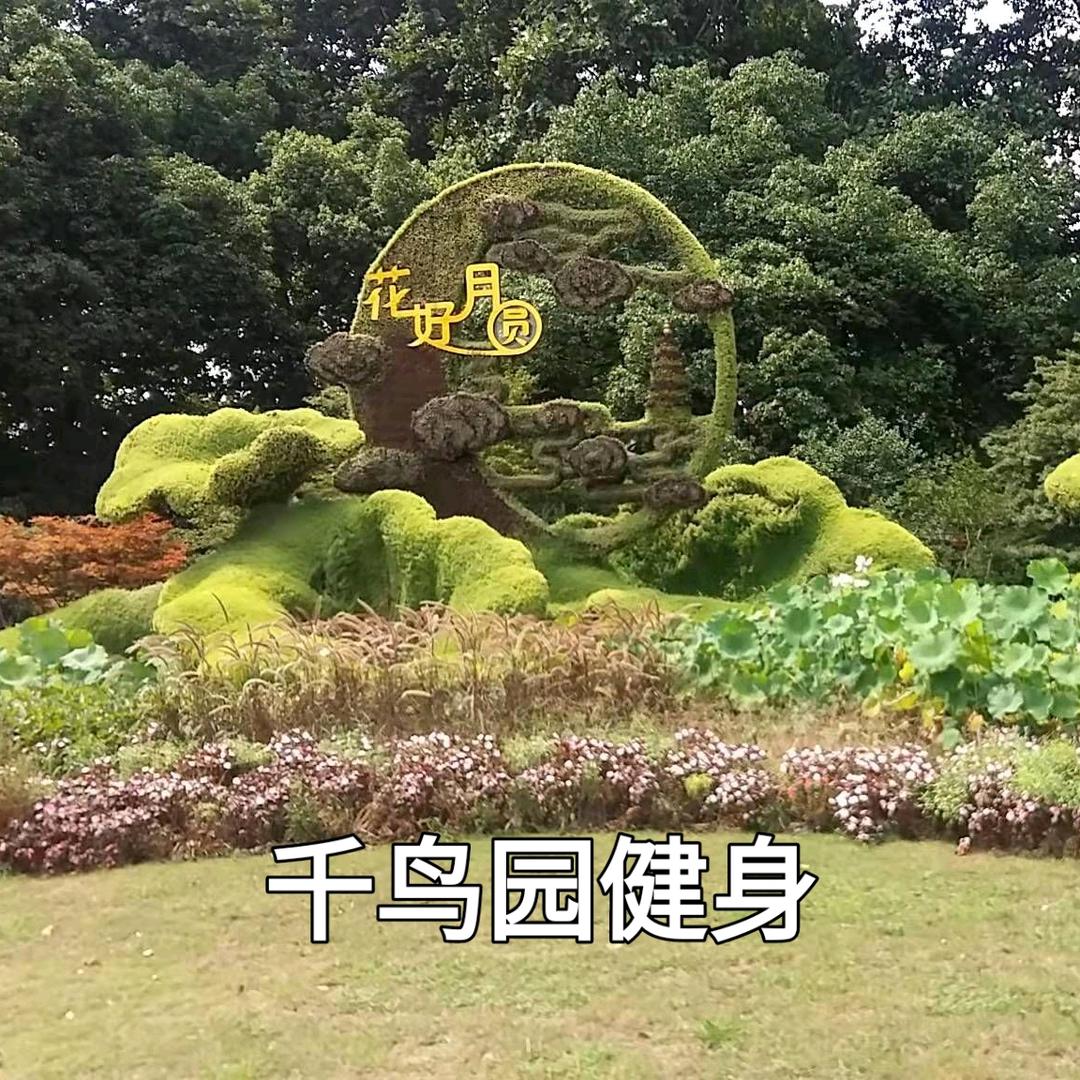千鸟园健身服务中心