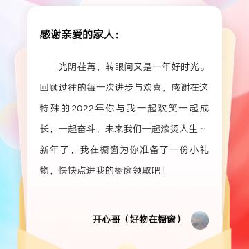 开心哥（好物在橱窗）