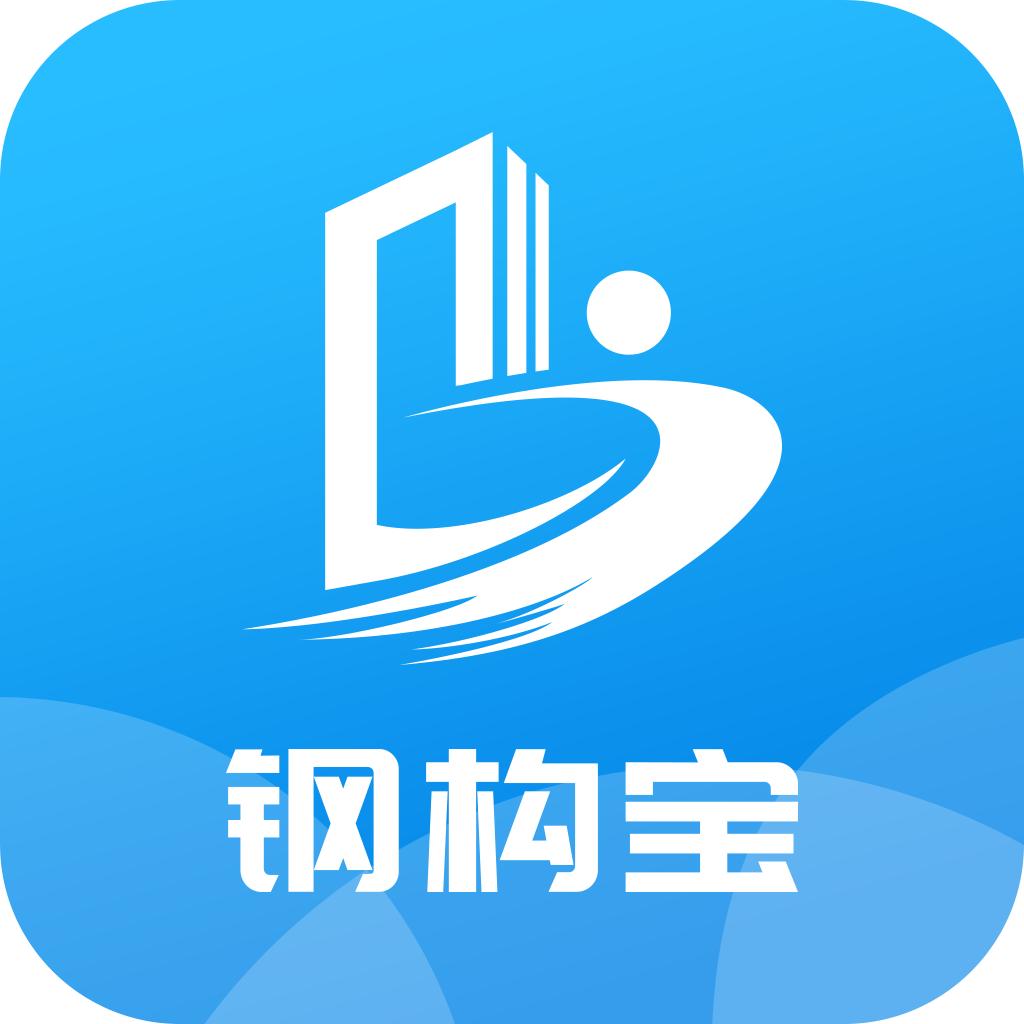 钢构宝APP