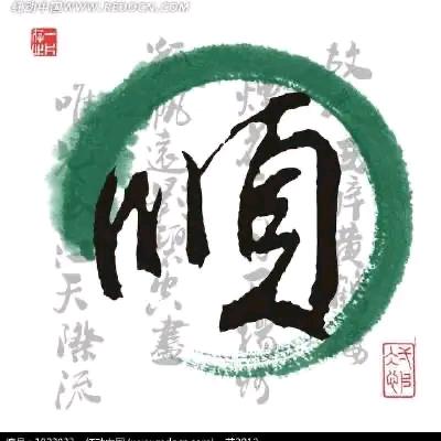 万事如意l