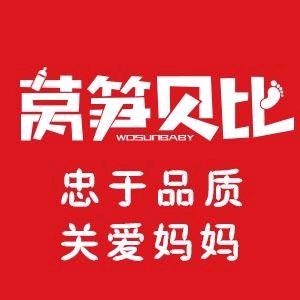 莴笋贝比兴宁市莴笋贝比母婴用品有限公司婴童洗护专卖店