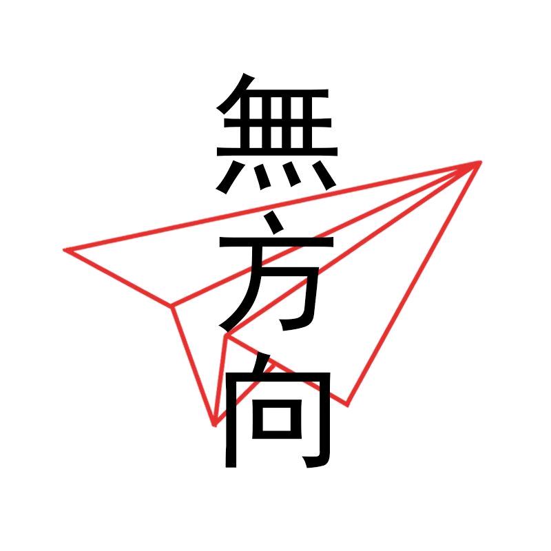 无方向小站