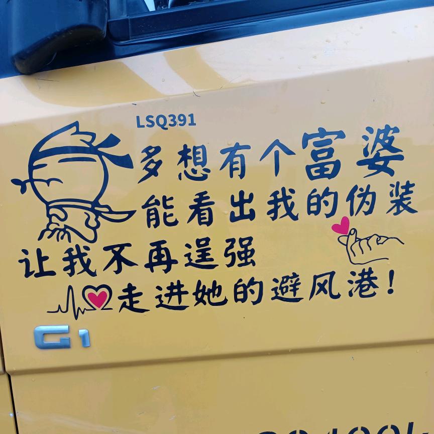 哥滴职业开卡车😜
