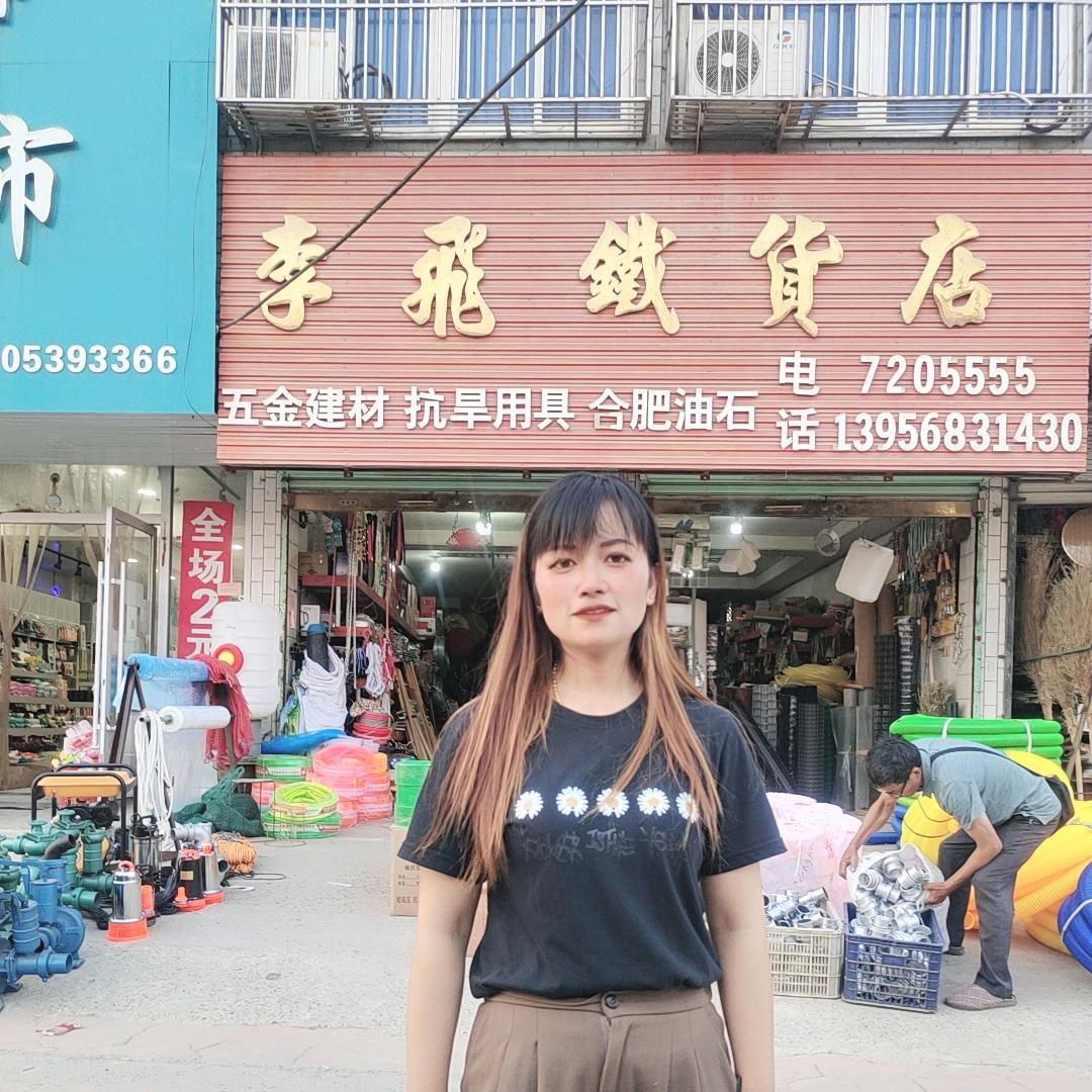 李飞铁货店《小姚》