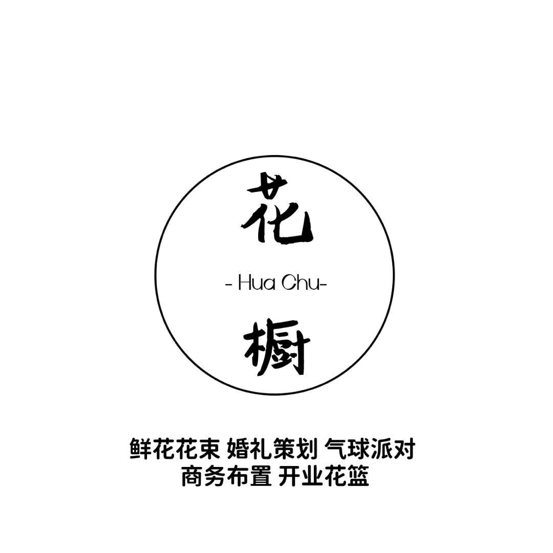 花橱-鲜花店