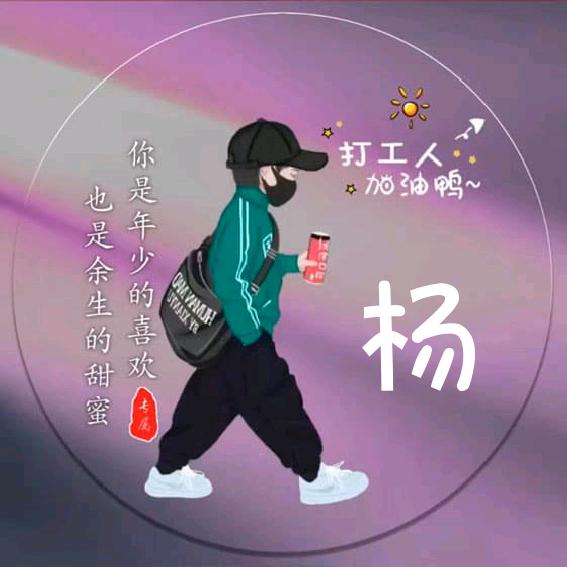 天生傲骨、怎能屈服
