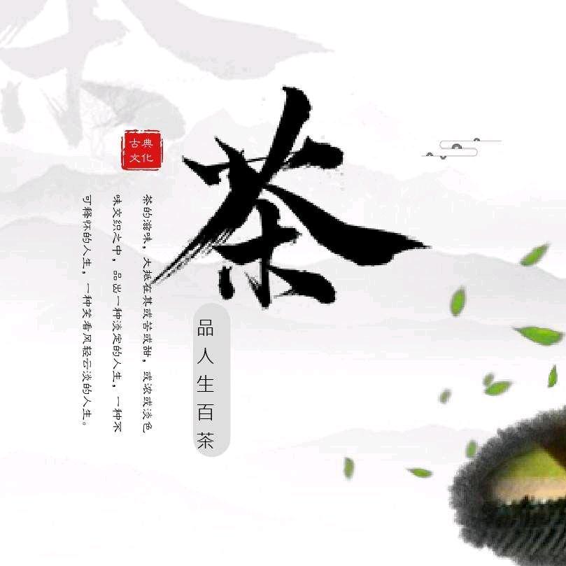 新媛茶叶