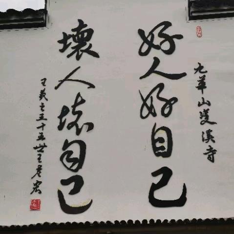 九华山僧