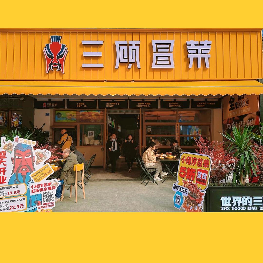 暴躁冒菜老板🇻