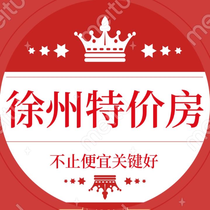 徐州特价房（认准王心房）
