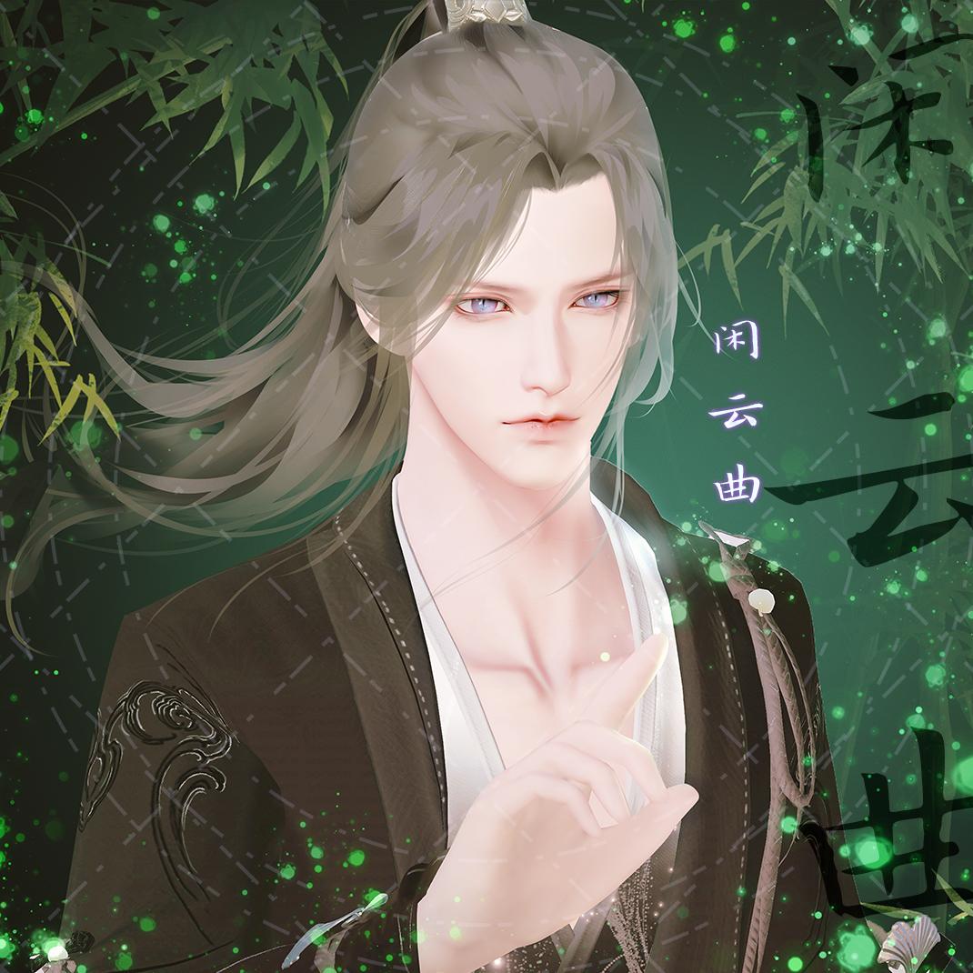 一闲云曲