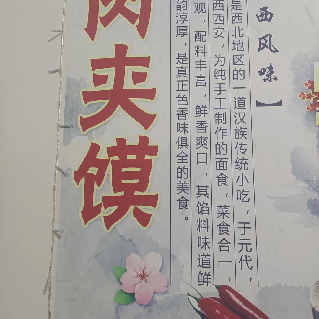 生活就要有馍有样