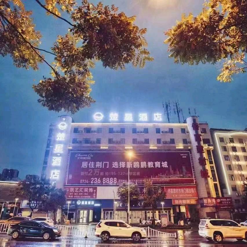 楚星酒店(荆门洪源建材店)