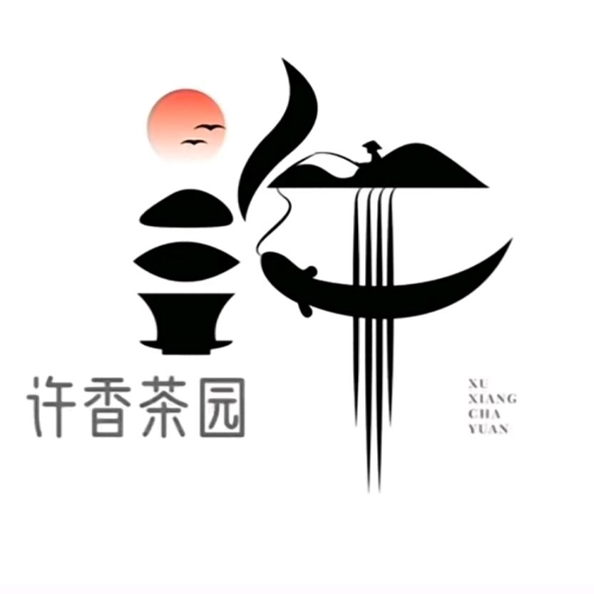 啊许加油