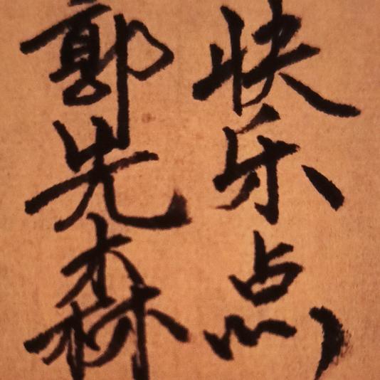 小弟郭子