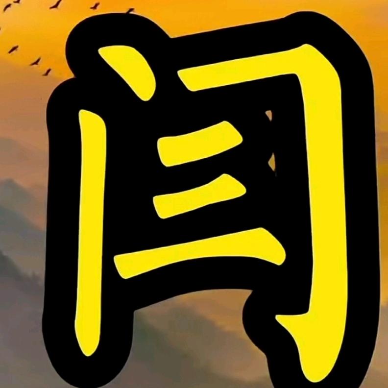 笑脸蜜语惹人烦