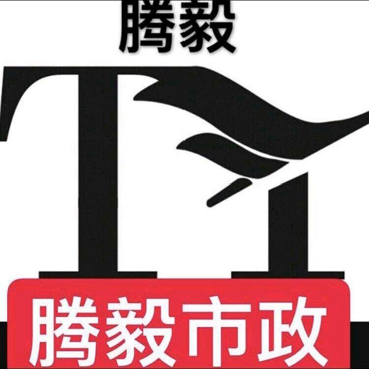 北京腾毅市政道路养护