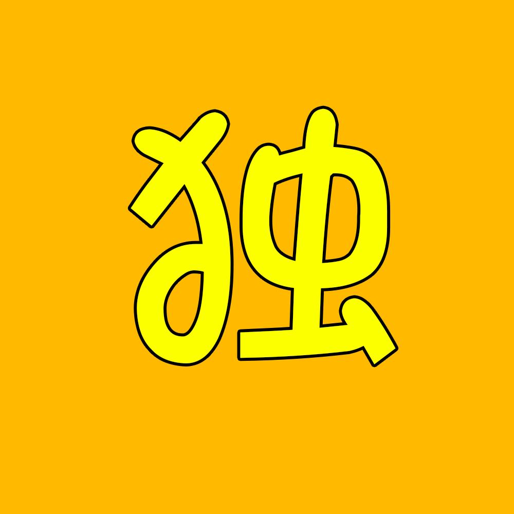 蜗牛动漫