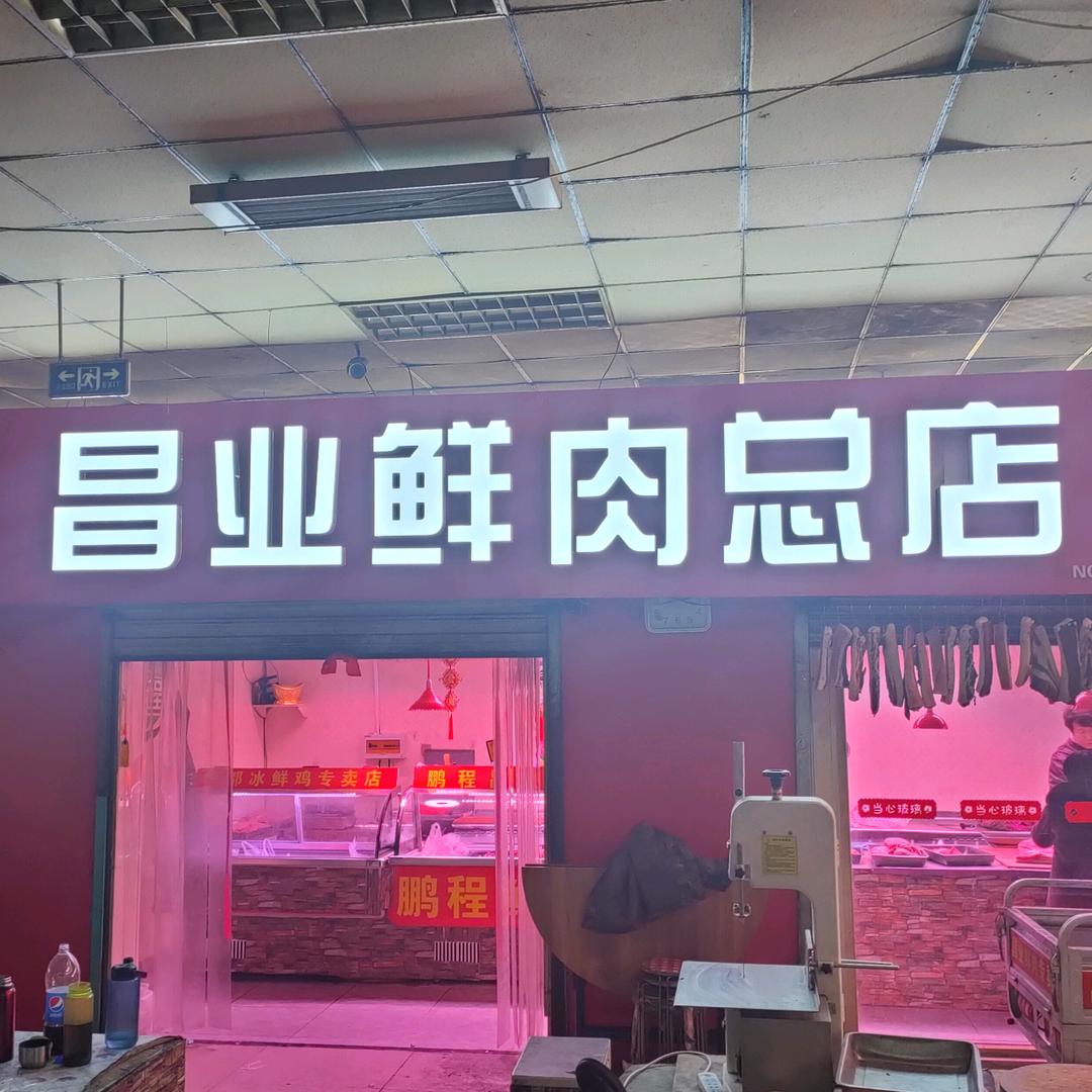 猪肉小王子