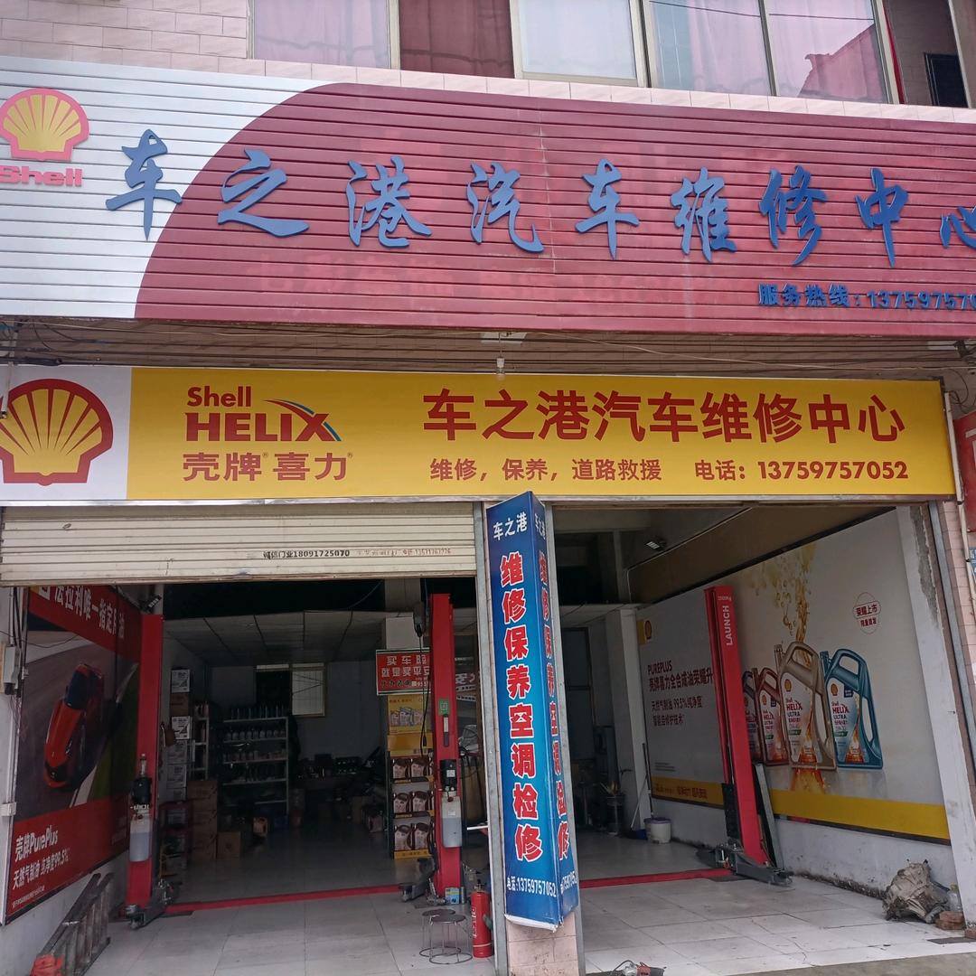 高新汽配城车之港