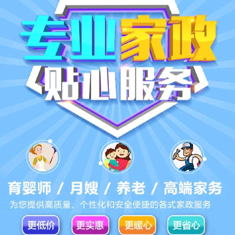 邹平家欣家政（专业月嫂育婴养老培训服务）