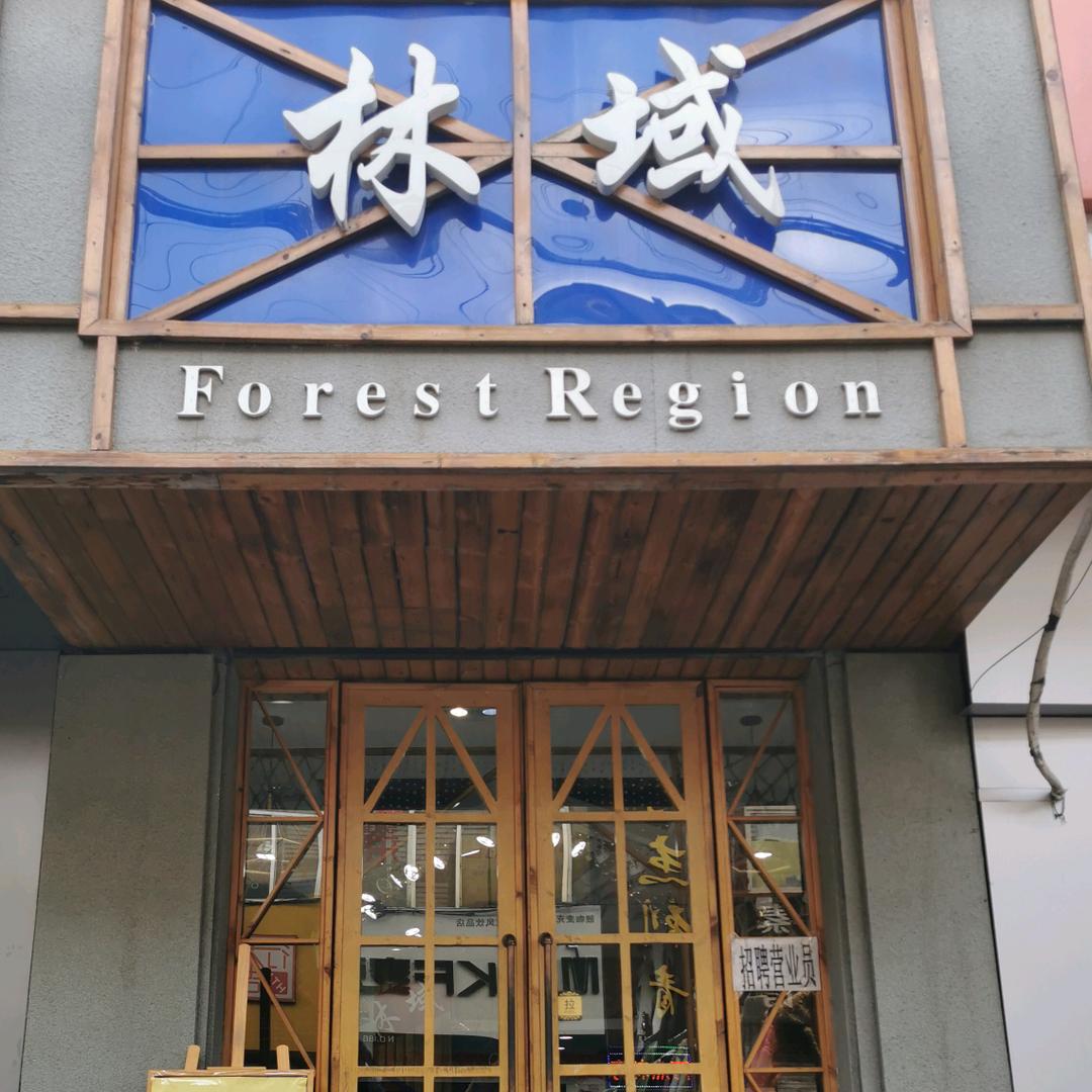 林域女装（新楼下巷48号）