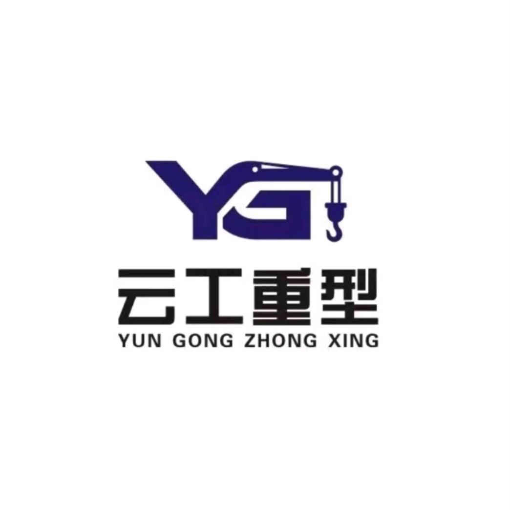 云工重型-赵泽宇