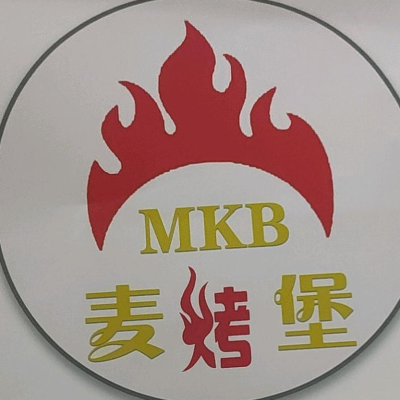 麦烤堡