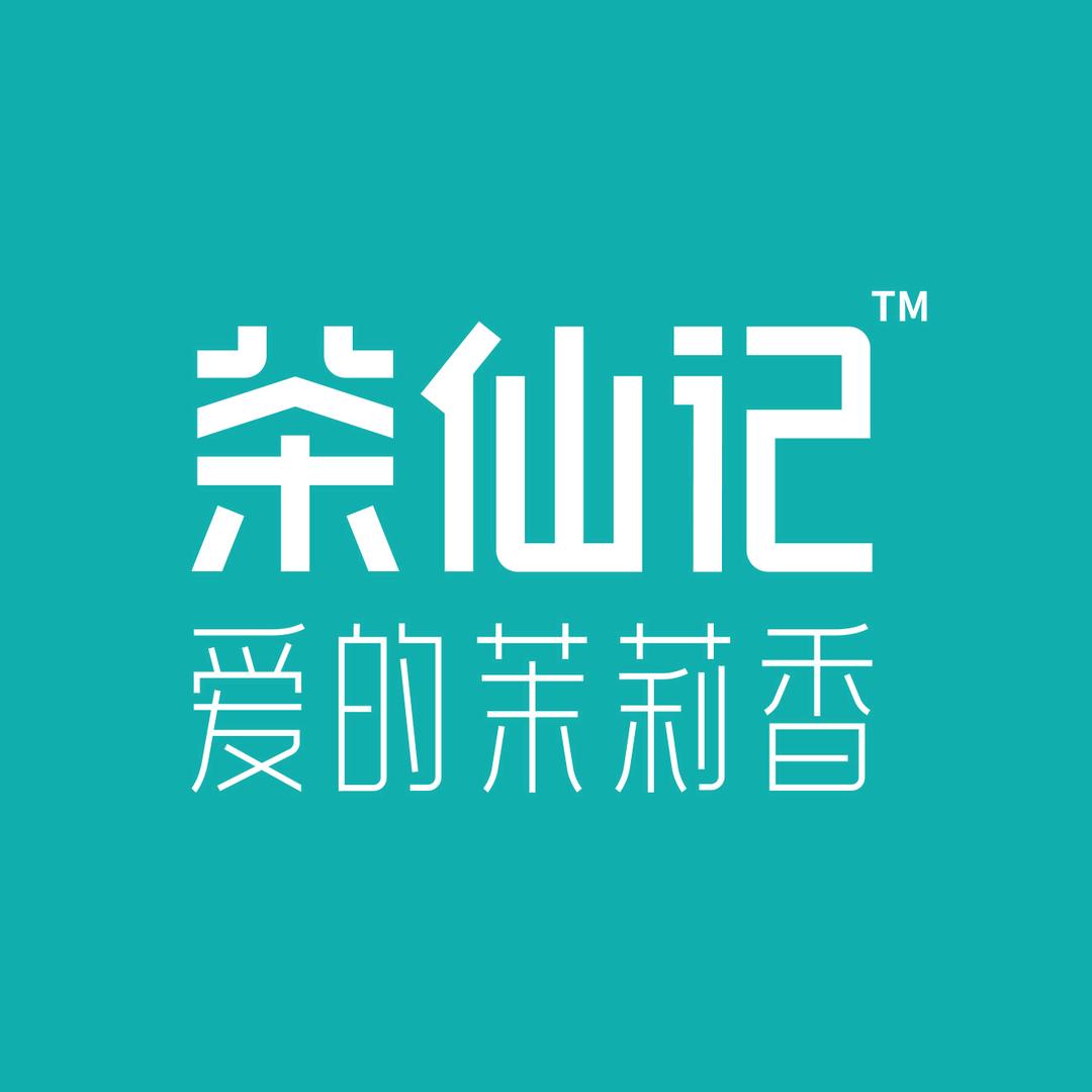茶仙记爱的茉莉香