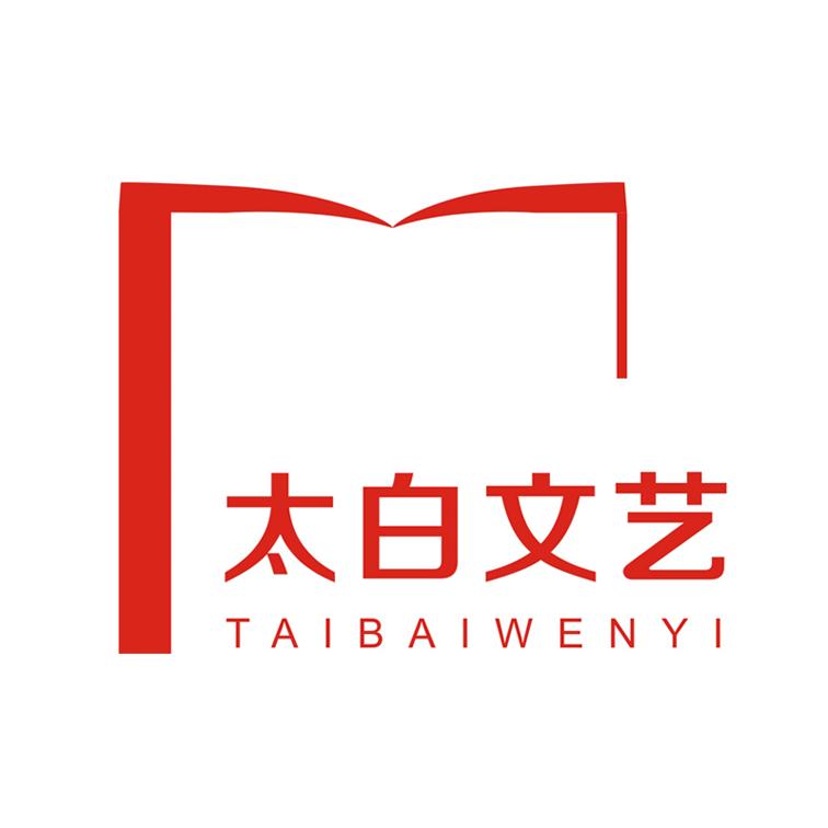 陕西太白文艺出版社有限责任公司