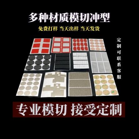 模切辅料冲型加工定制
